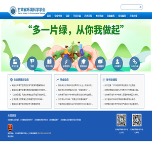 甘肃省环境科学学会