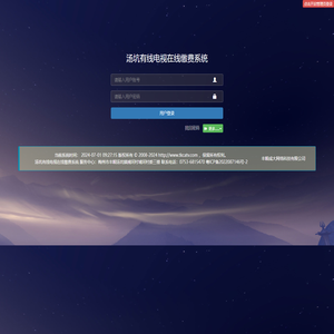 汤坑有线电视在线缴费系统