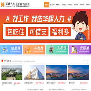 华辉人力连锁