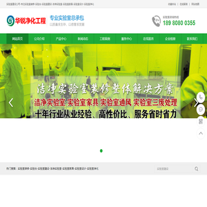 洁净化验室净化建设