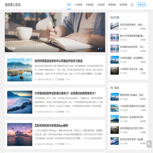 美联青少英语
