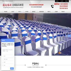 通达铭欣会展家具租赁家具租赁,办公家具租赁,展会家具租赁,户外家具租赁,学校家具租赁,婚庆庆典家具租赁,电话：13661266202