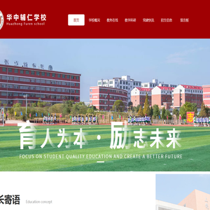 华中辅仁学校
