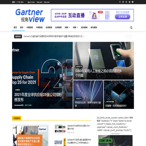 【Gartner观点预估和研究报告】首页