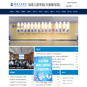 信息工程学院（大数据学院）