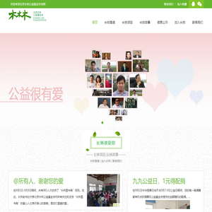 北京长林公益基金会