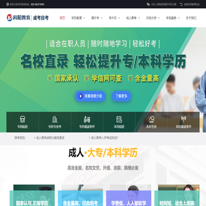 科阳教育学历网