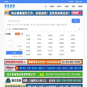 【辣椒直聘】永康人才网