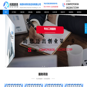 西安碑林区财务外包,工商年检变更,陕西科辉财务