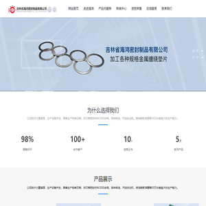 吉林省海鸿密封制品有限公司