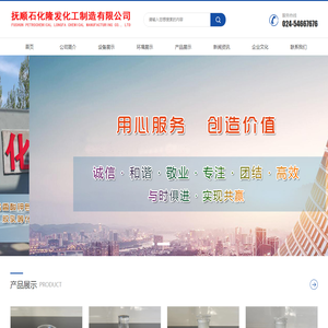 抚顺石化隆发化工制造有限公司