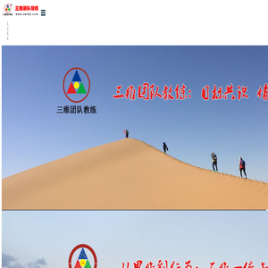 三维团队教练