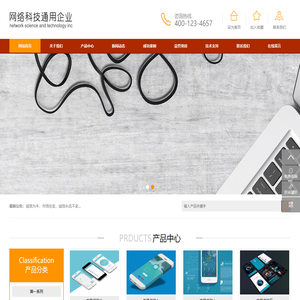 网络软件科技公司网站模板