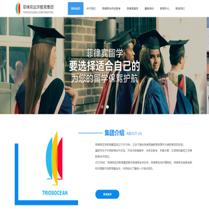 菲律宾远洋教育集团