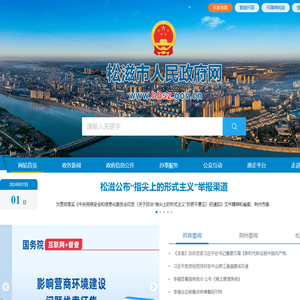 松滋市人民政府网