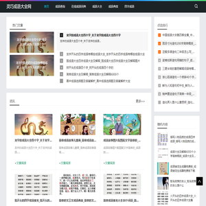 成语查询