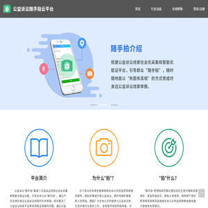 公益诉讼随手拍云平台