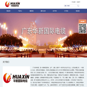 华新电缆