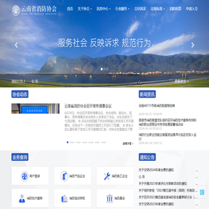 云南消防协会