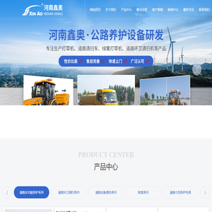 打草机,道路清扫车,绿篱打草机,道路环卫清扫机,护栏清洗机,河南鑫奥机械制造有限公司