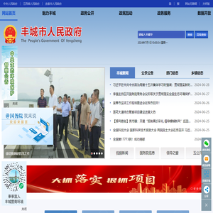 丰城市人民政府