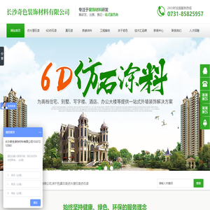 长沙奇色装饰材料有限公司