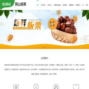 秦皇岛燕山板栗有限公司