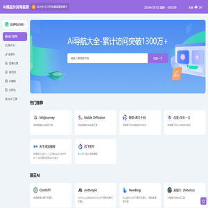 Ai导航大全