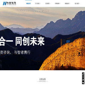 河北和智旅游规划设计有限公司