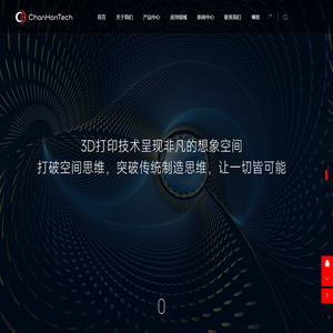 创鸿（东莞）增材制造科技有限公司