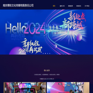 南京青粉文化传媒有限责任公司