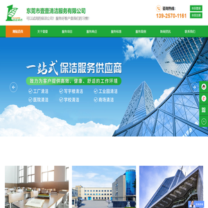 东莞市壹壹清洁服务有限公司