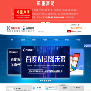 成都百都科技有限公司