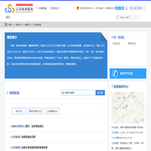 双闸街道政务服务网