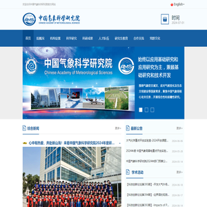 中国气象科学研究院