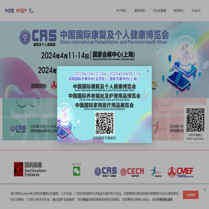 康复及个人健康展&国际养老展