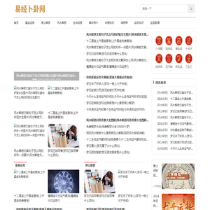 传统命理学知识宝典