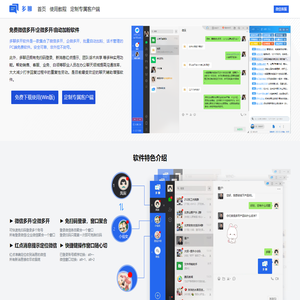 多聊免费微信多开软件
