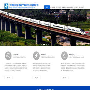 天津华诚华丰电工器材股份有限公司