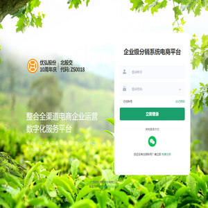 企业级分销系统电商平台