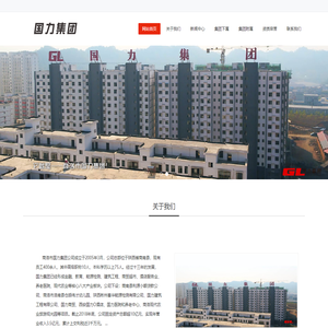 国力集团有限公司