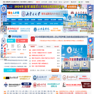 博士人才网（官方站）｜博士招聘,高校教师招聘,高校人才招聘