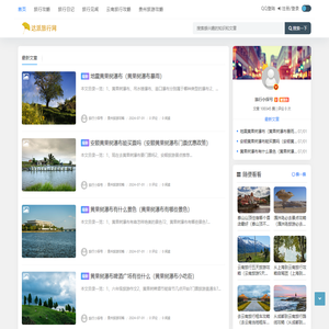 达派旅行网