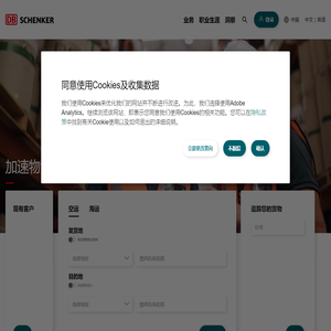 全球物流解决方案和供应链管理