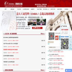 清华大学总裁班