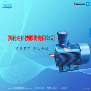凯利达科技股份有限公司