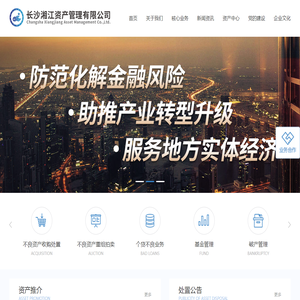 长沙湘江资产管理有限公司