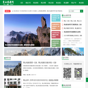 黄山笨骆驼旅游网