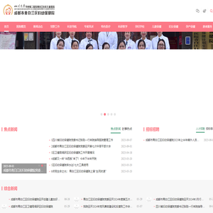 成都市青白江区妇幼保健院
