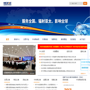 全国煤炭交易中心